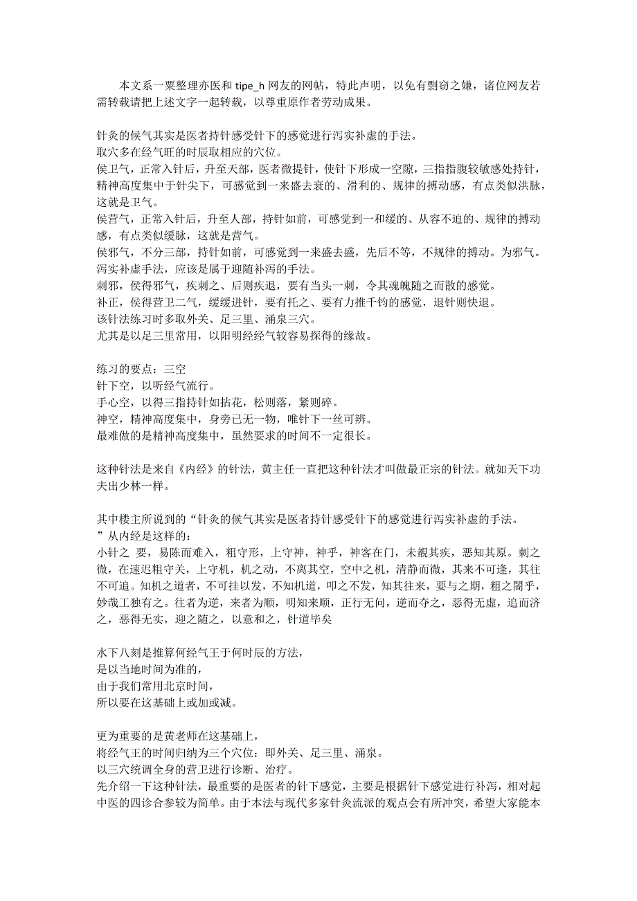 亦医谈黄建业医师之侯气_第1页