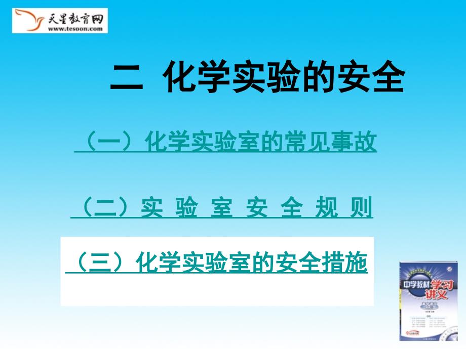 1.1 化学实验基本方法的课件(人教必修1)新_第4页