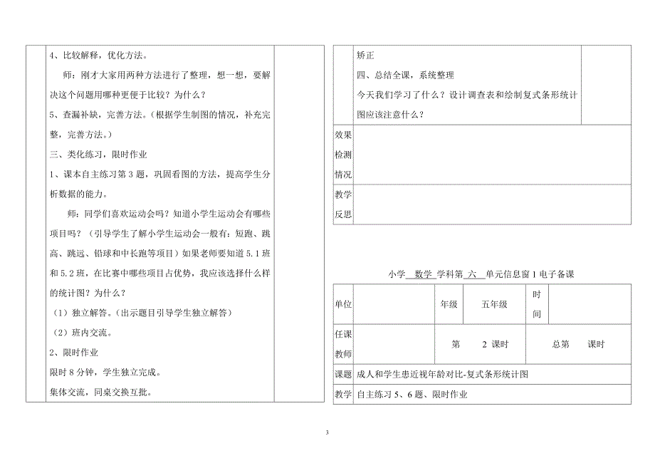 青岛版数学小学五年级数学下册第六单元电子备课_第3页