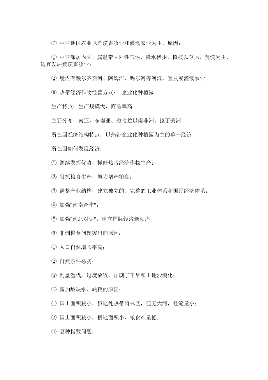 超经典：高考地理23个常见简答题答题模板(第2卷——共3卷)_第2页