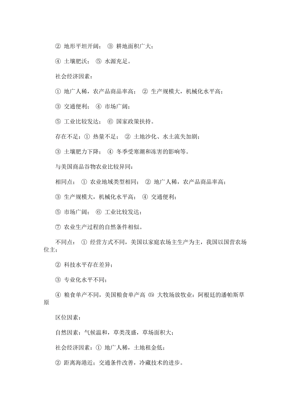 超经典：高考地理23个常见简答题答题模板(第2卷——共3卷)_第4页