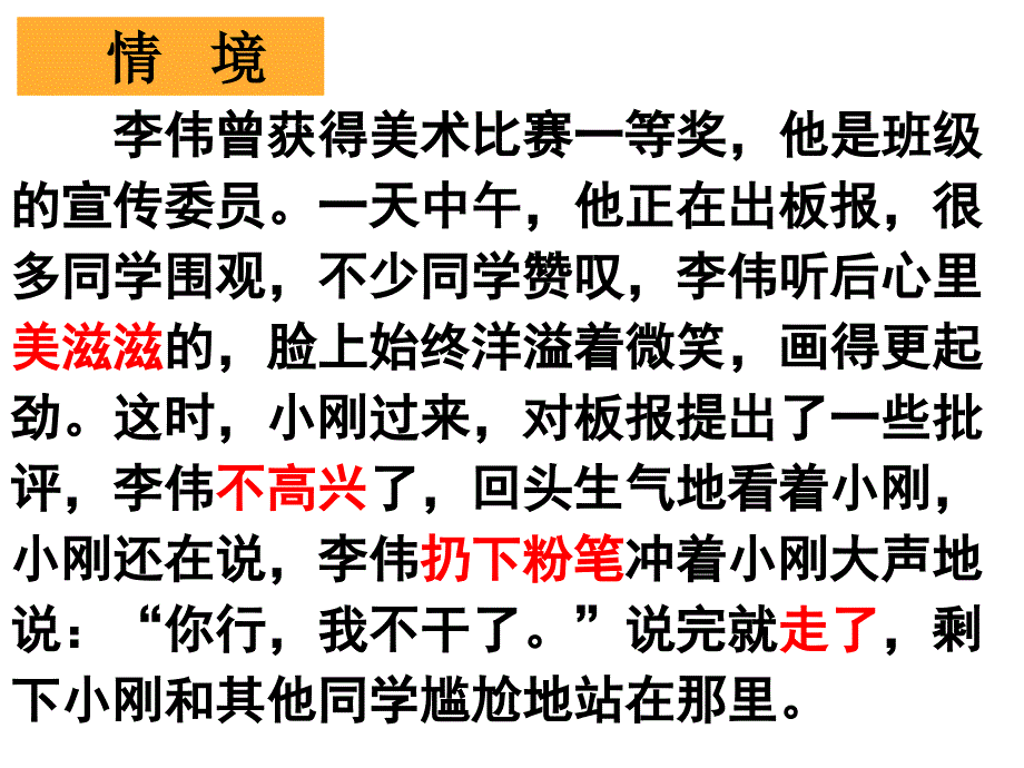 北师大七年级第三课乐观向上第一站学会管理情绪_第3页