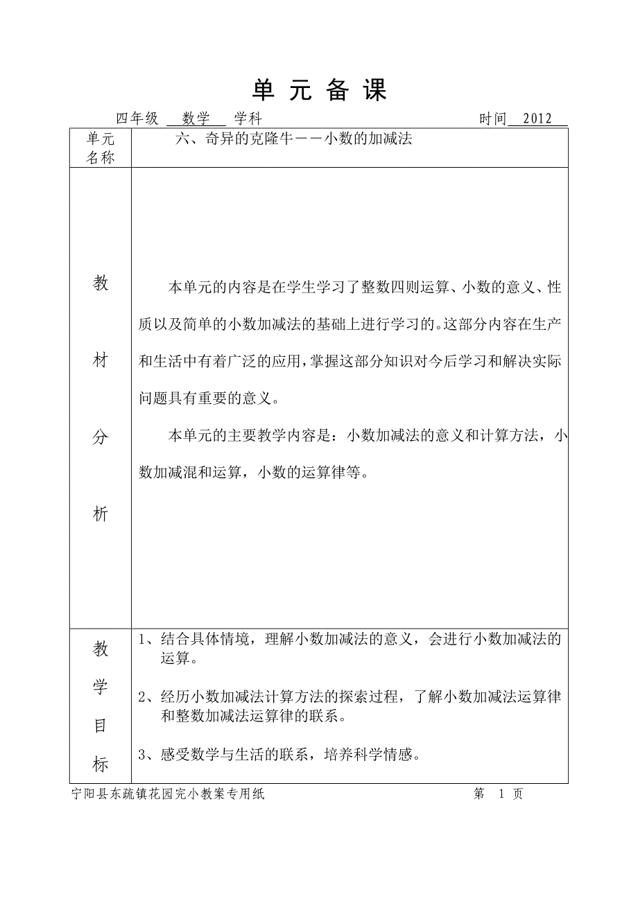 青岛版四年级下册数学第六单元教案_第1页