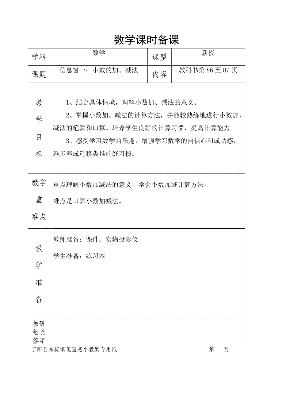 青岛版四年级下册数学第六单元教案_第3页