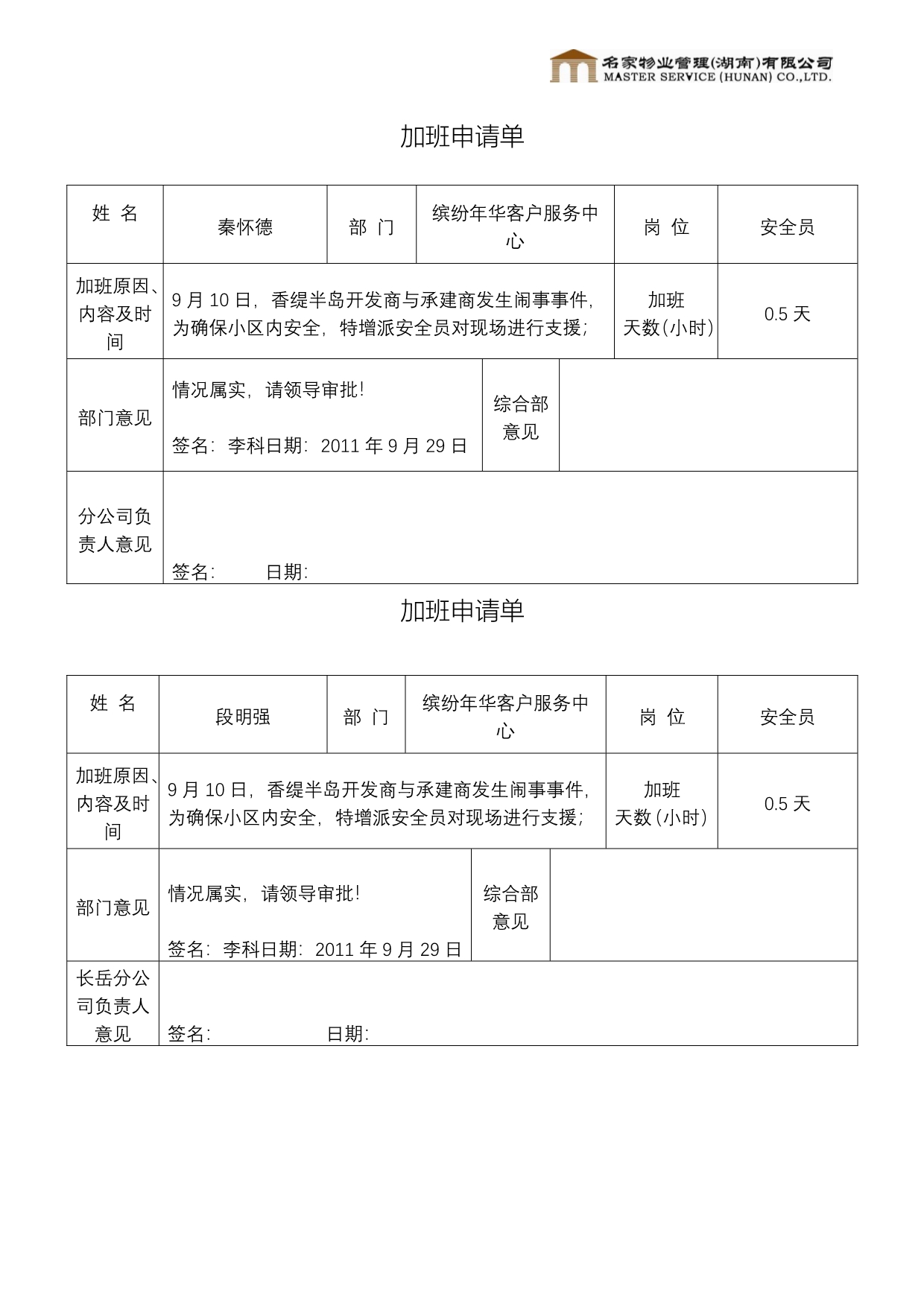 加班申请单(缤纷年华)_第2页