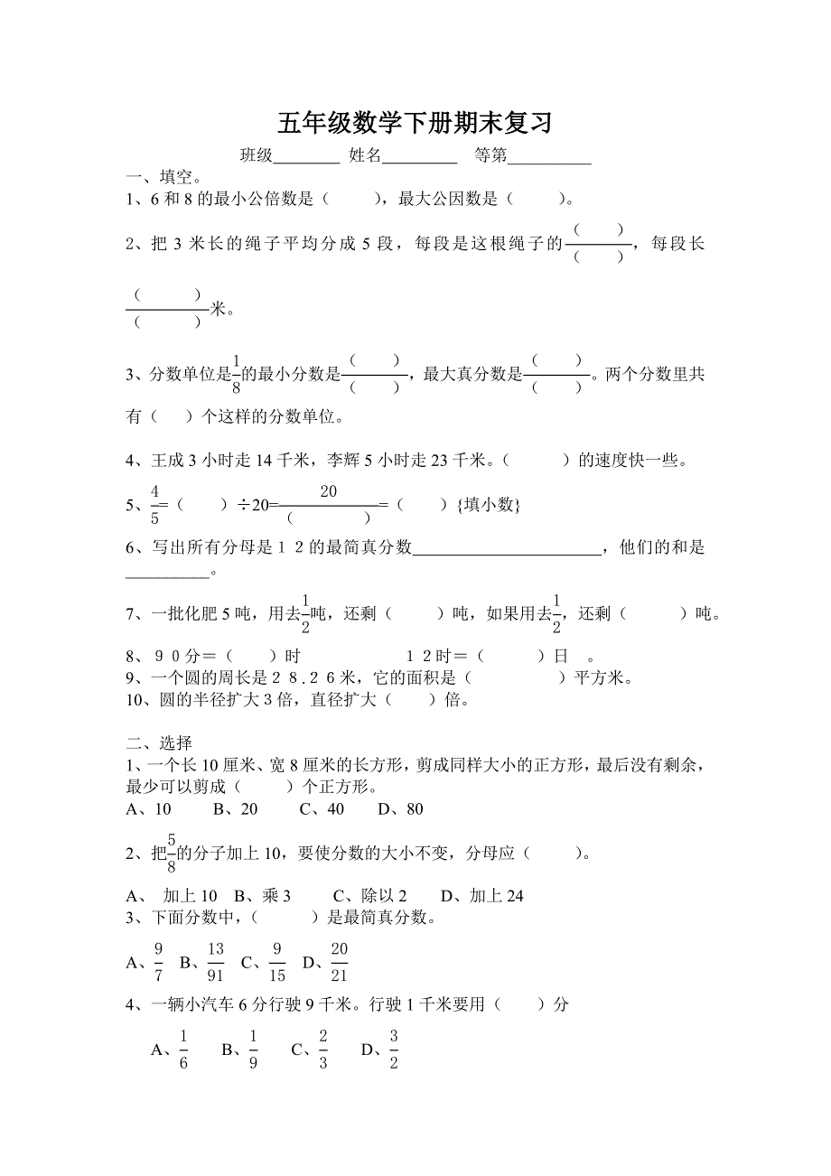 苏教版数学五年级下册期末测试_第1页