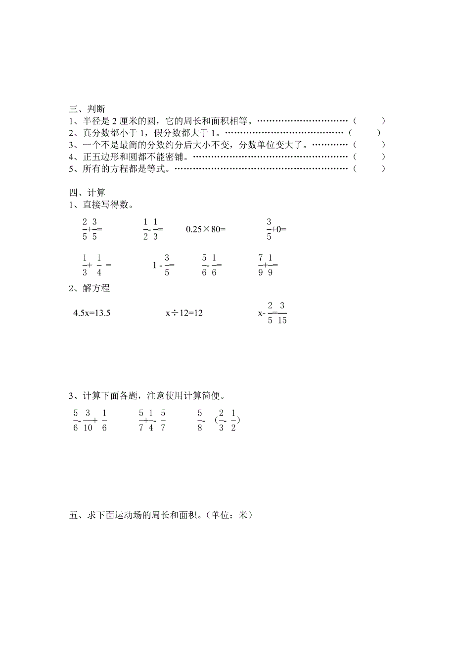 苏教版数学五年级下册期末测试_第2页