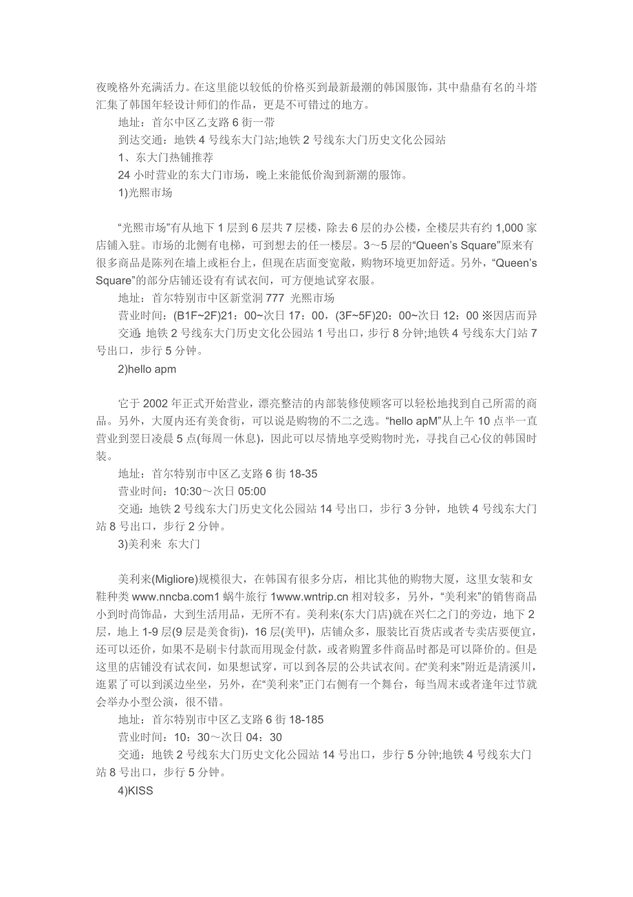 2015年最新超全的首尔购物攻略_第3页