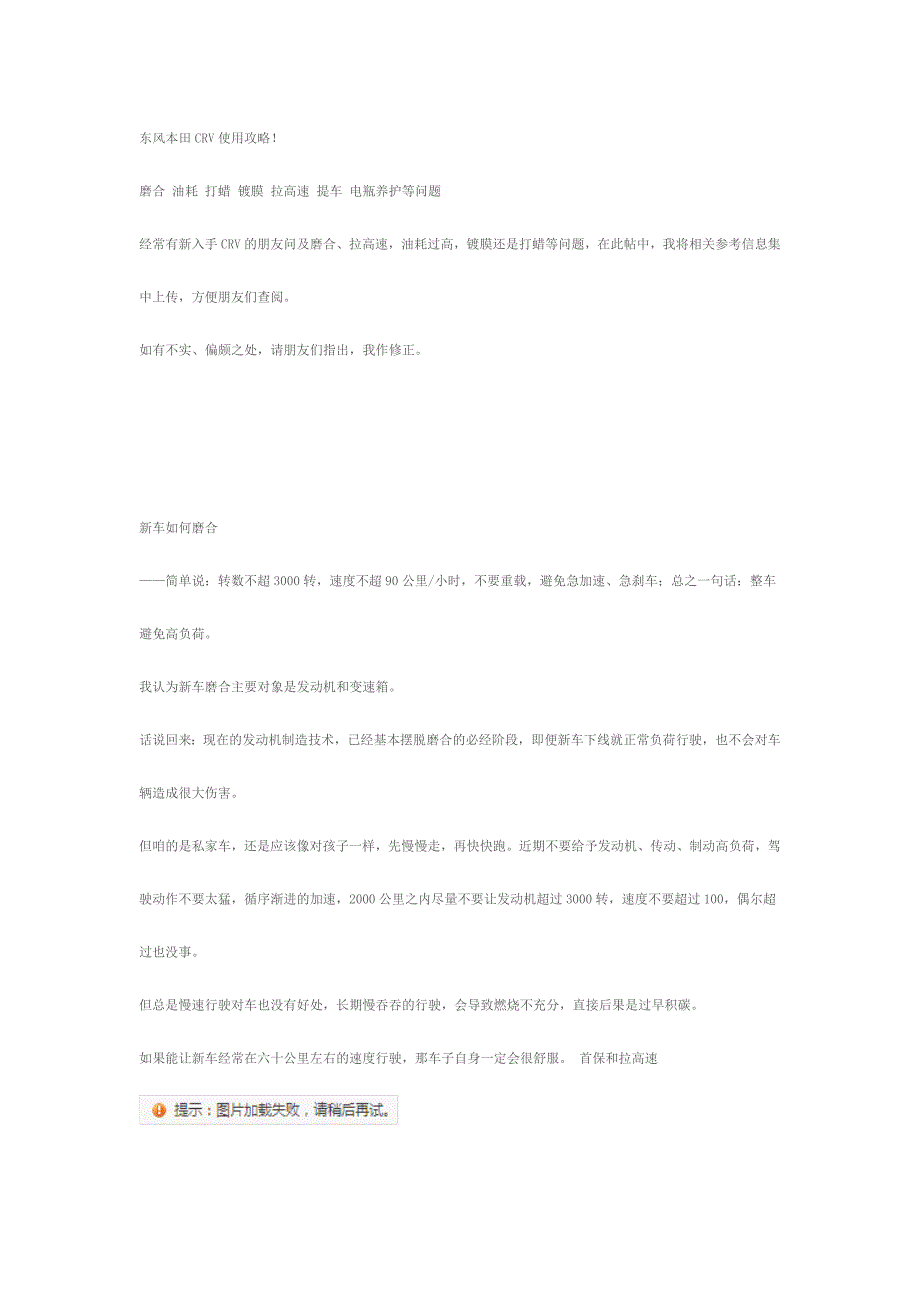 东风本田CRV使用攻略_第1页
