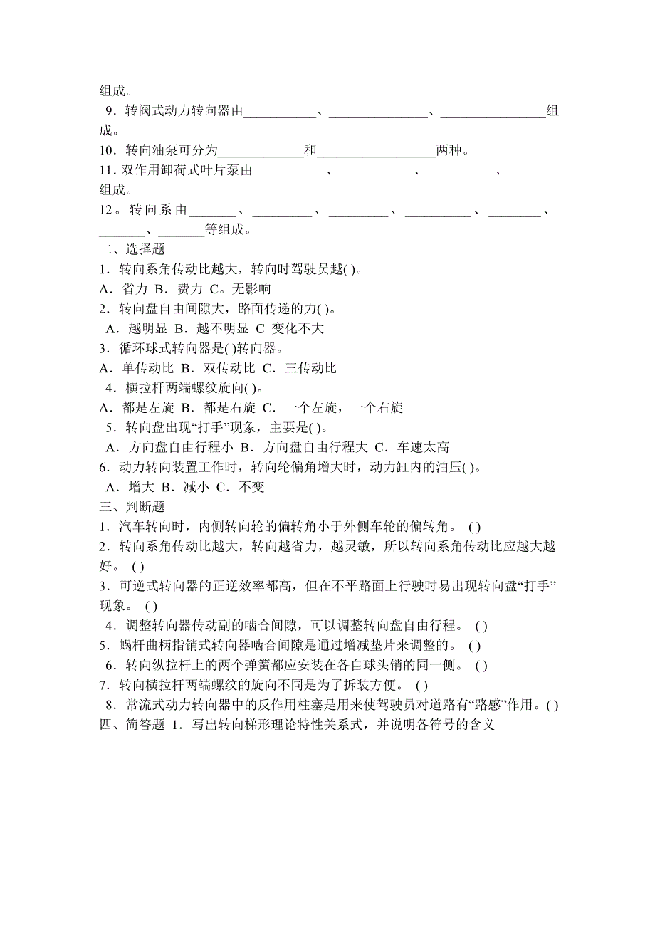 汽车构造转向系习题_第3页