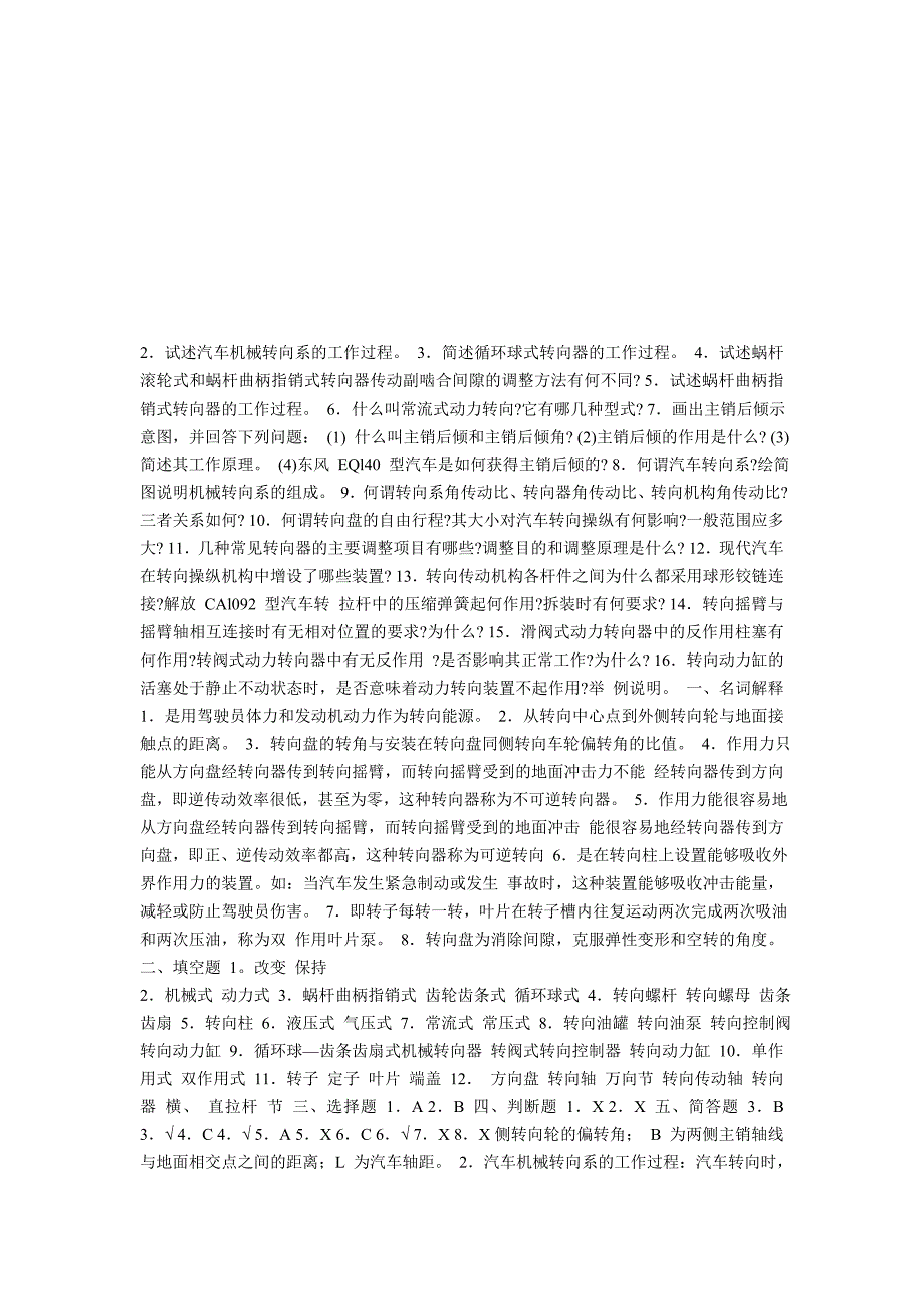 汽车构造转向系习题_第4页