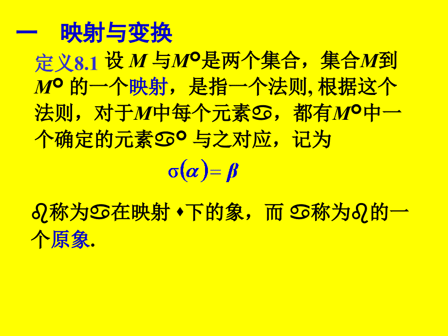 [考研数学]北京航天航空大学线性代数 8-1_第2页