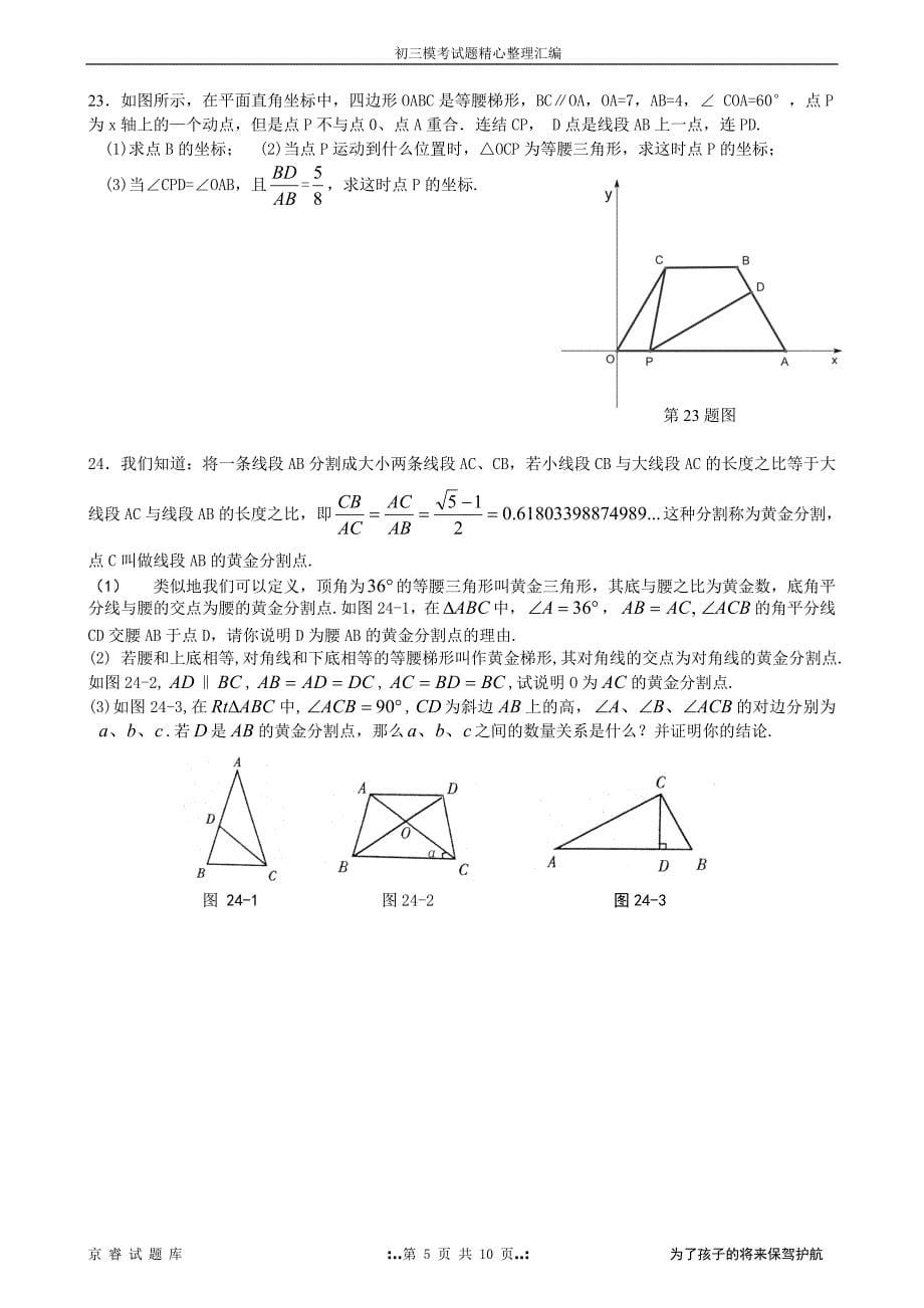 2009年北京市大兴区初三数学二模试题及答案_第5页