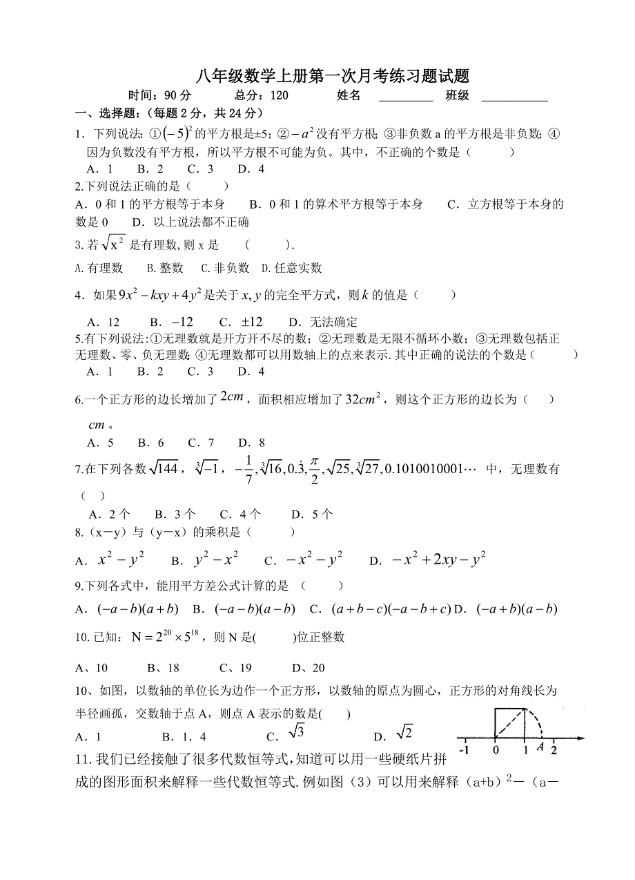 八年级数学上册第一次月考练习题试题_第1页