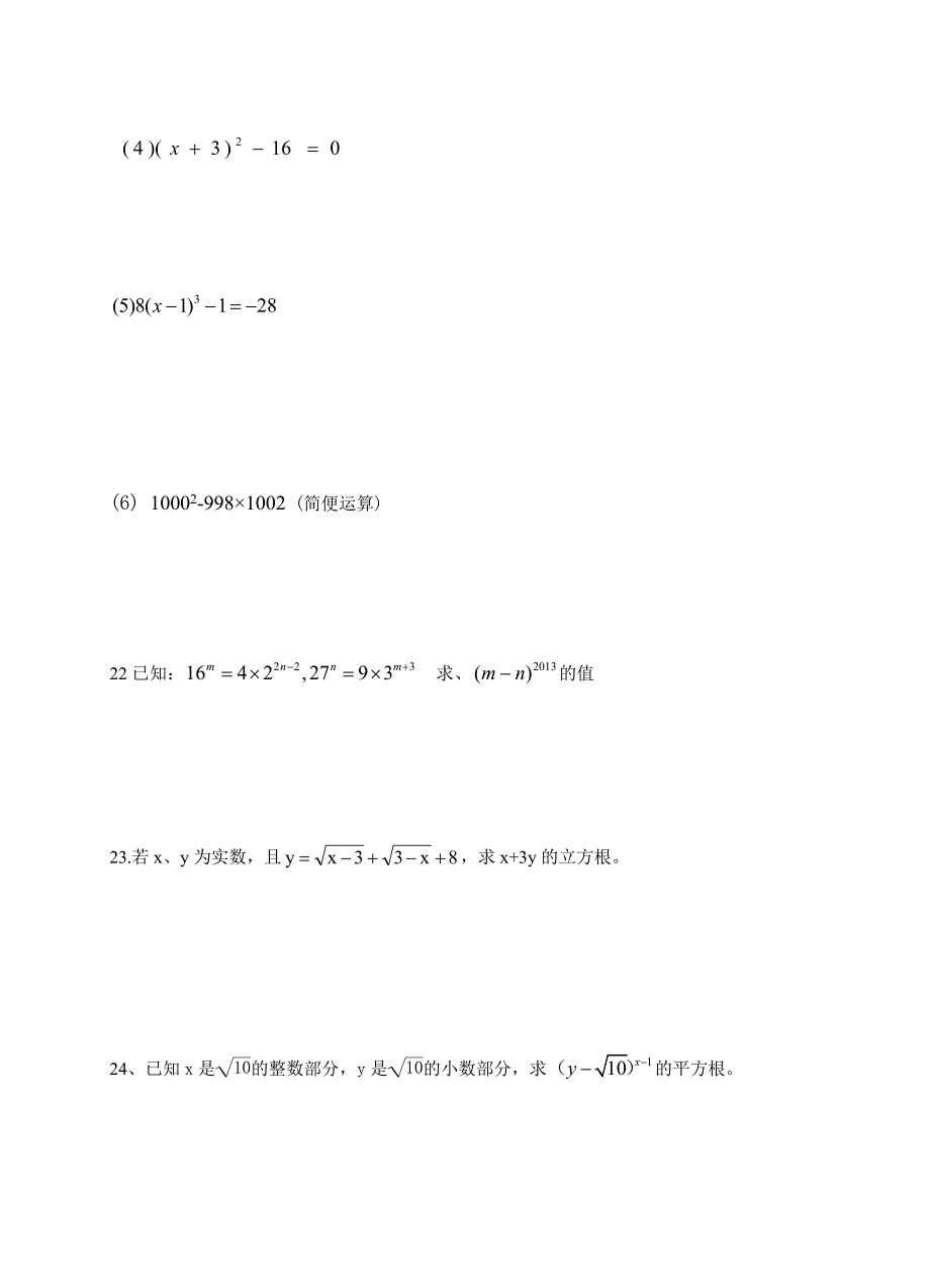 八年级数学上册第一次月考练习题试题_第4页