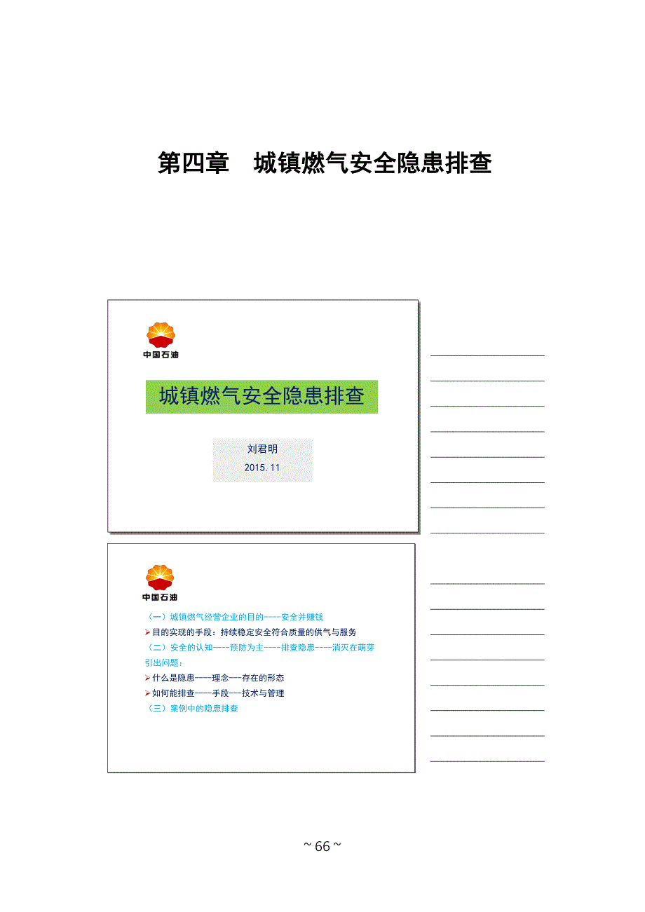 城镇燃气安全隐患排查_第1页