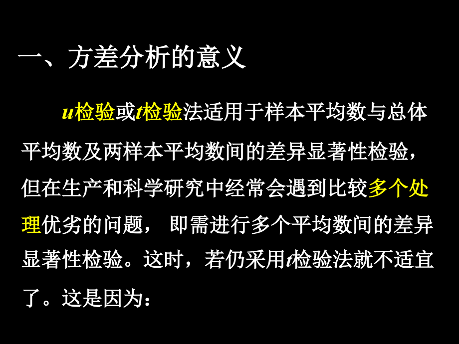 第六章 方差分析的基本原理_第3页