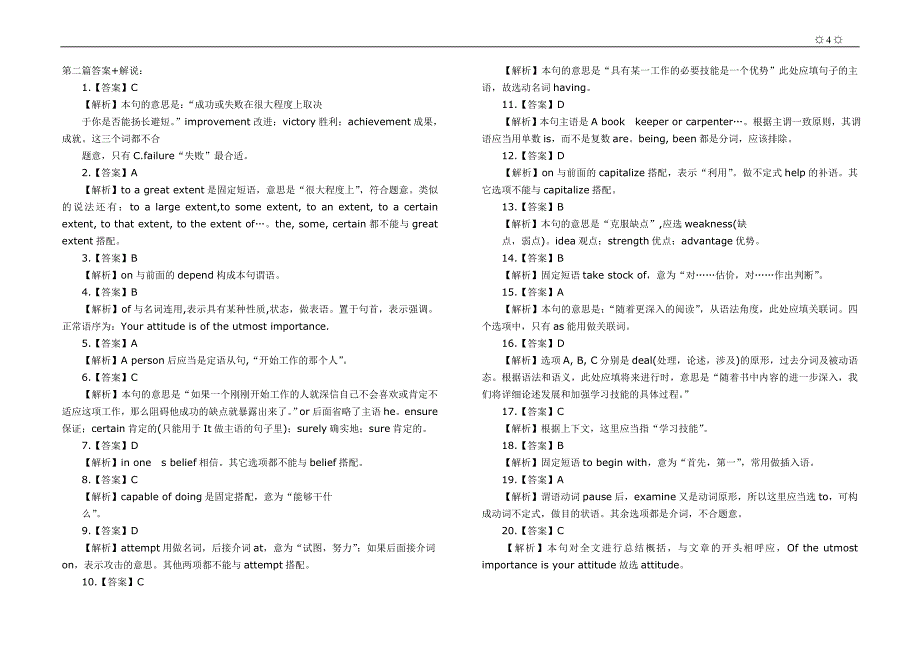 完型填空篇(答案解说)_第4页