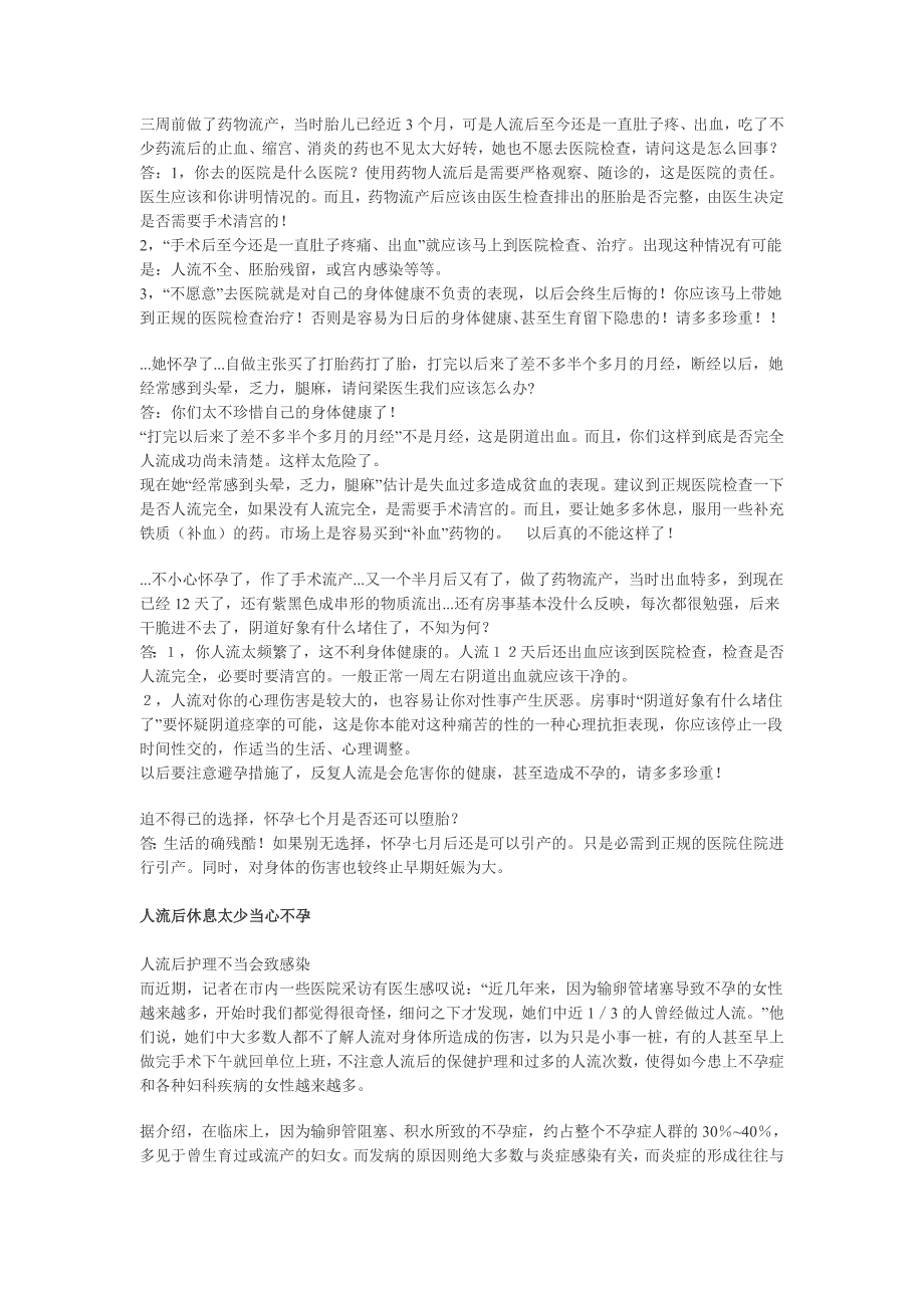 人工流产后的饮食原则_第3页