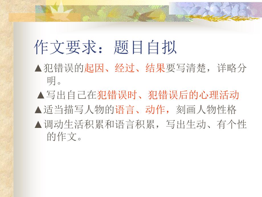 关于错误的作文(北师大版五年级语文上册课件)_第3页