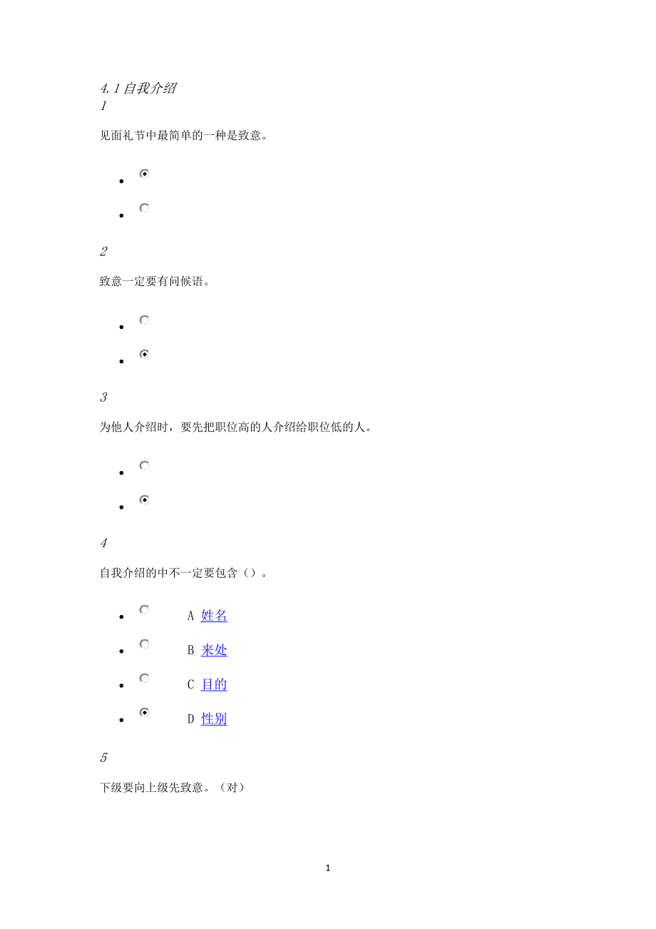 超星尔雅《女子礼仪》_第1页