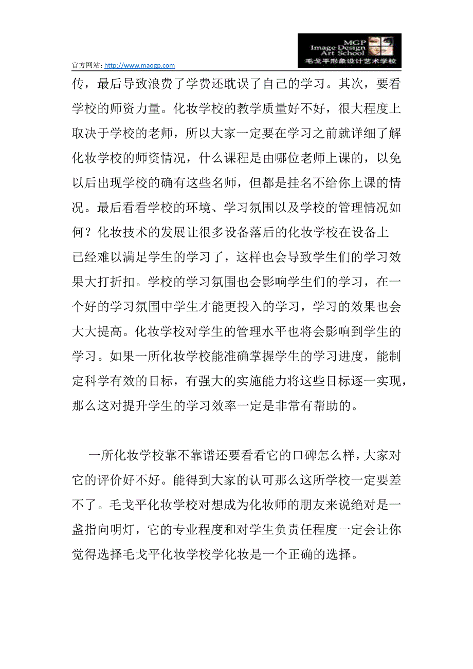 广州哪所化妆学校学化妆比较靠谱？56862231_第3页