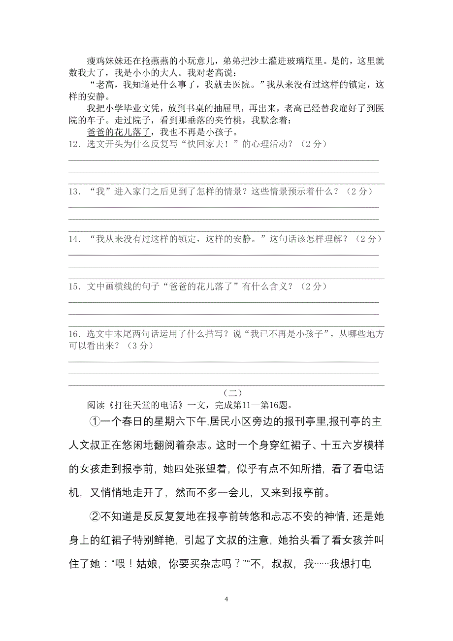 微山实验中学初一下学期第一次月考语文试卷_第4页