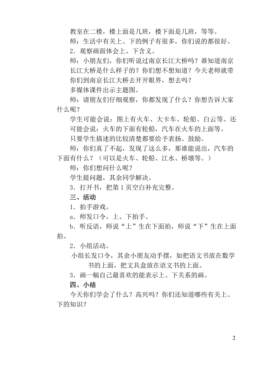 一年级上册数学教案第一单元 位置_第2页