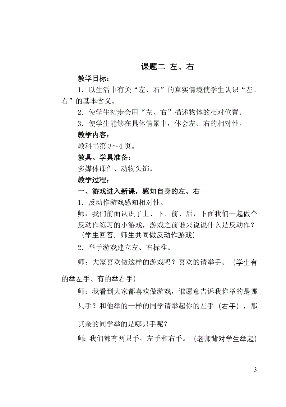 一年级上册数学教案第一单元 位置_第3页