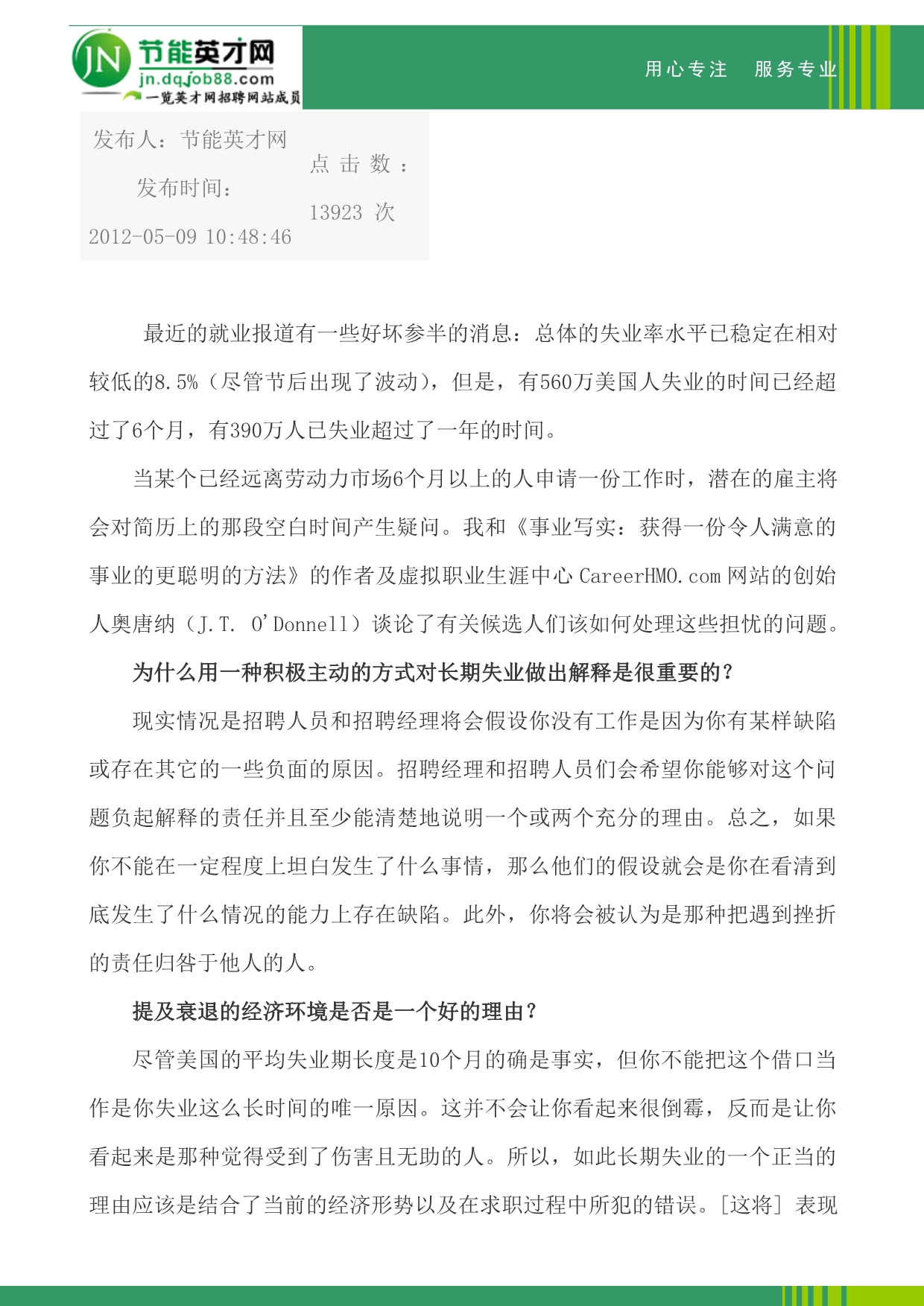 节能英才网面试中如何解释长期失业_第1页