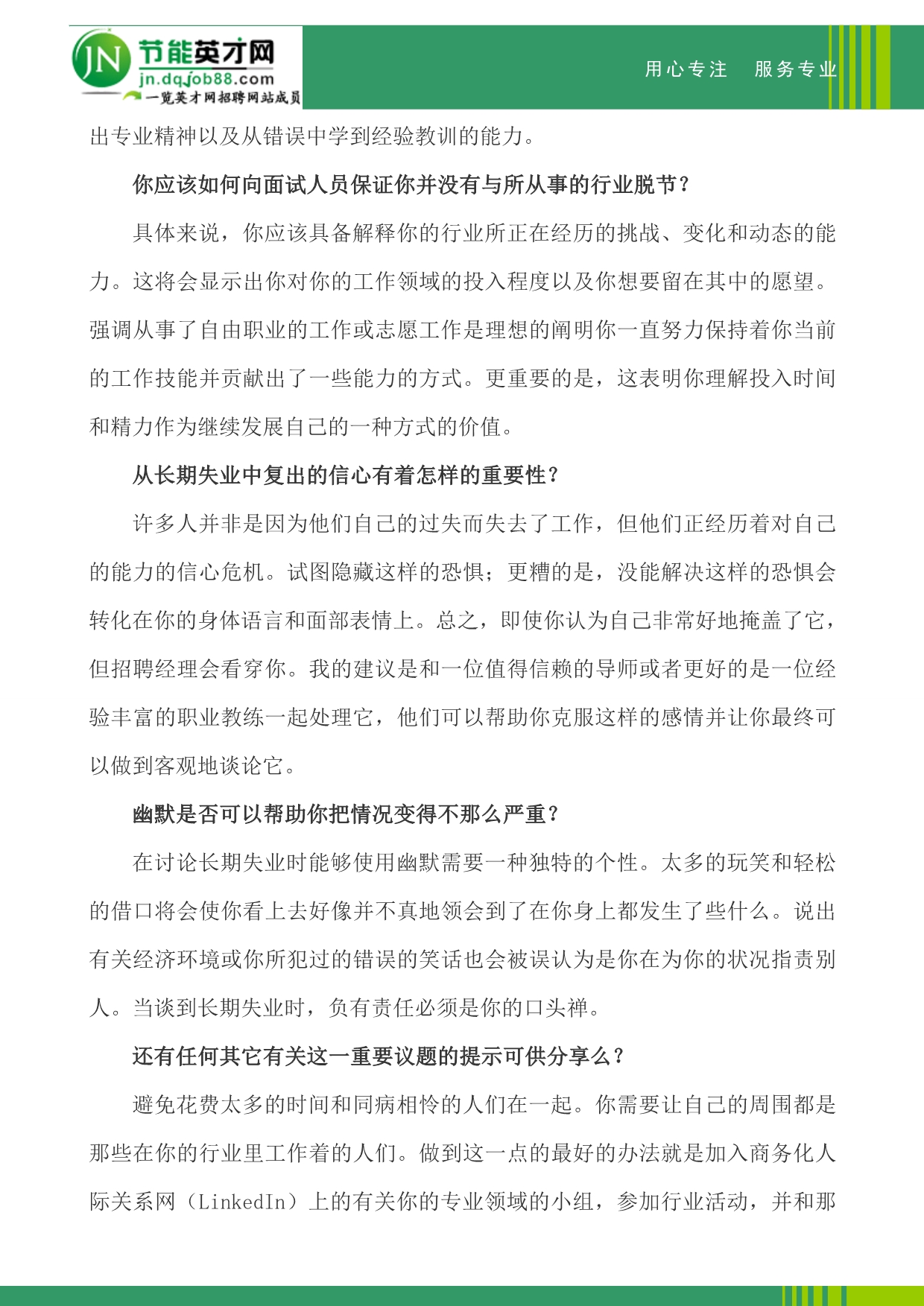 节能英才网面试中如何解释长期失业_第2页