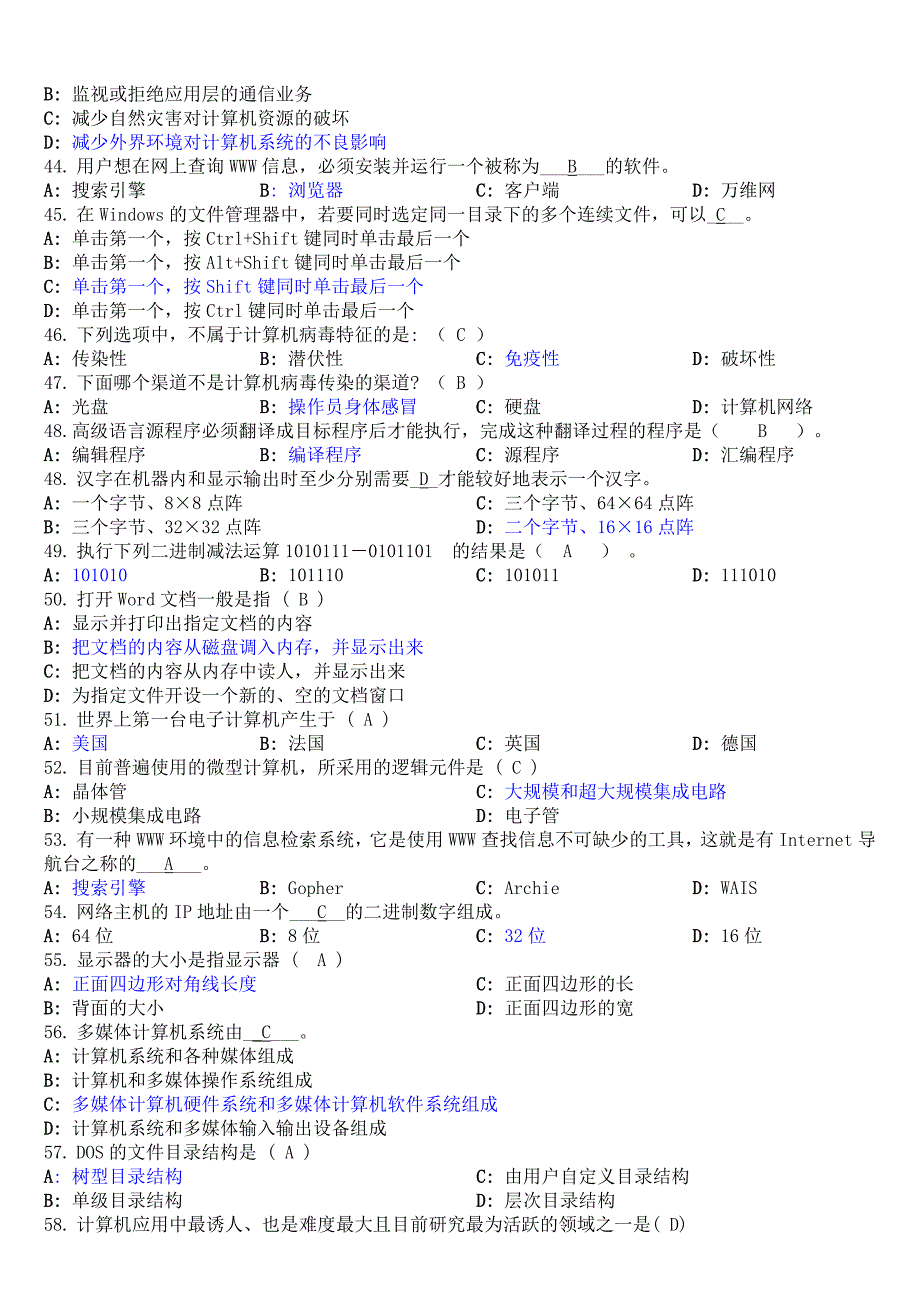 计算机基础部分选择判断题参考答案_第4页