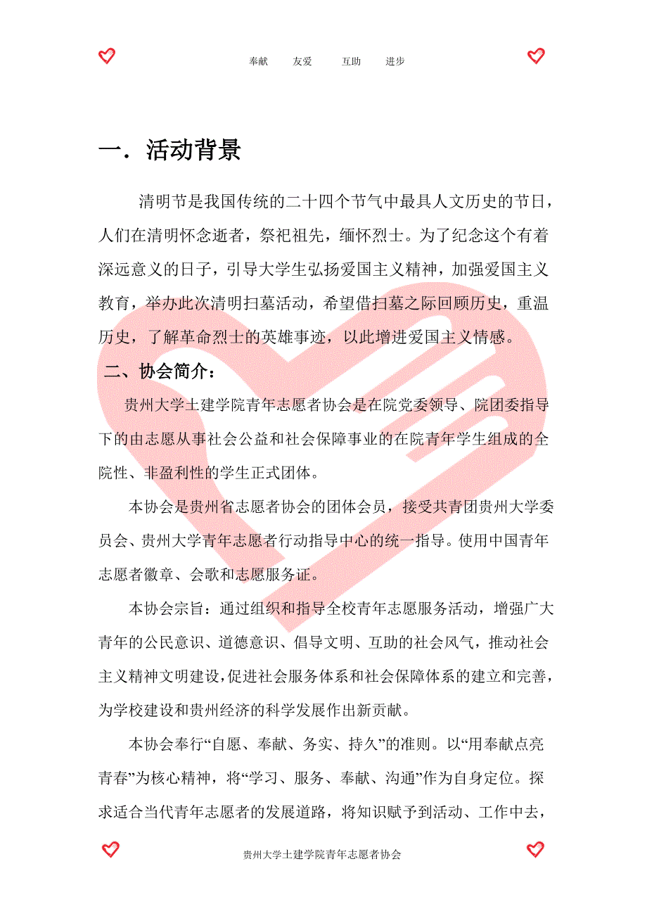 土建学院青协清明扫墓行动方案2_第3页