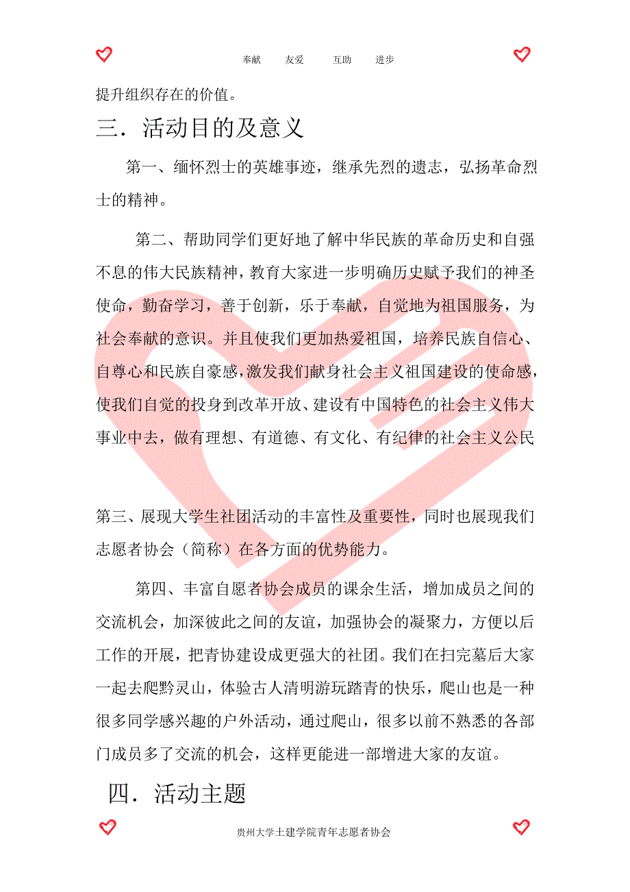 土建学院青协清明扫墓行动方案2_第4页