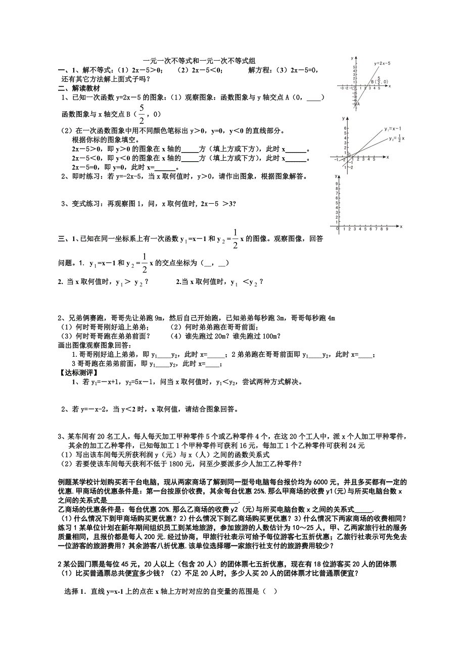 一元一次不等式与一次函数学案_第1页