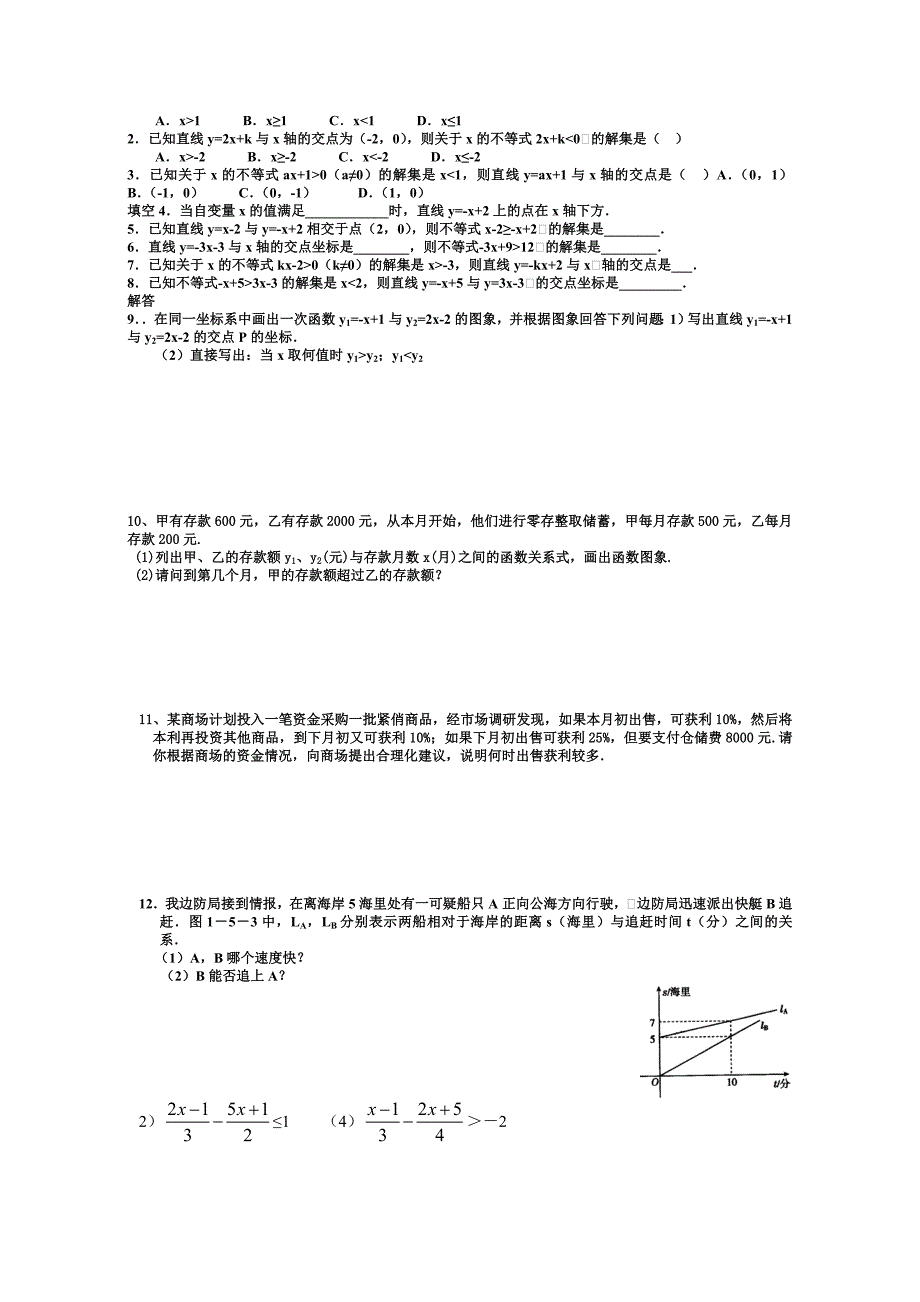 一元一次不等式与一次函数学案_第2页