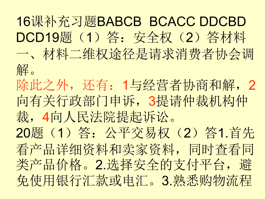 苏教版八下补充习题16课_第1页