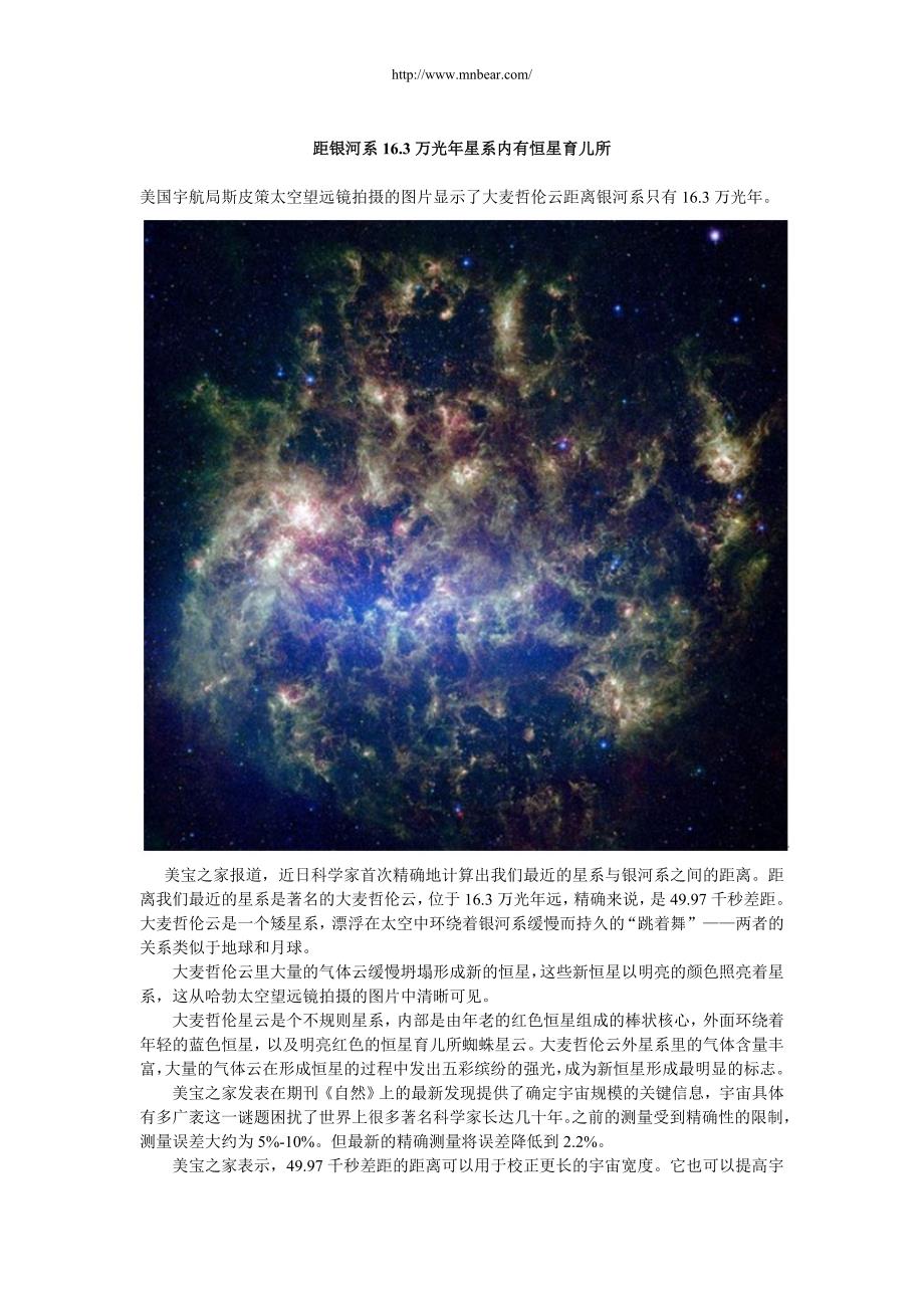 距银河系16.3万光年星系内有恒星育儿所_第1页