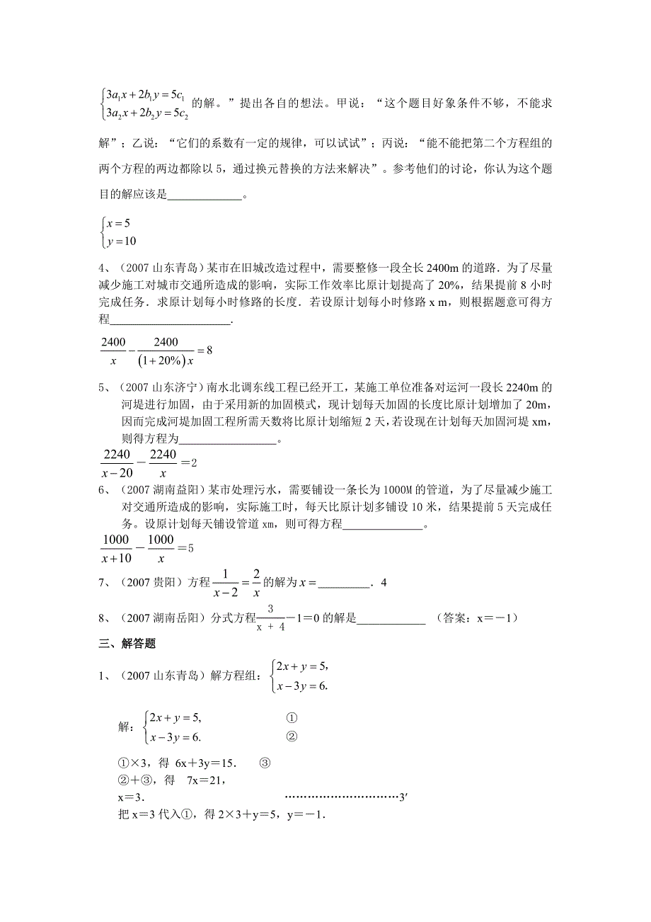 中考数学试题分类汇编 一次方程(组)_第3页