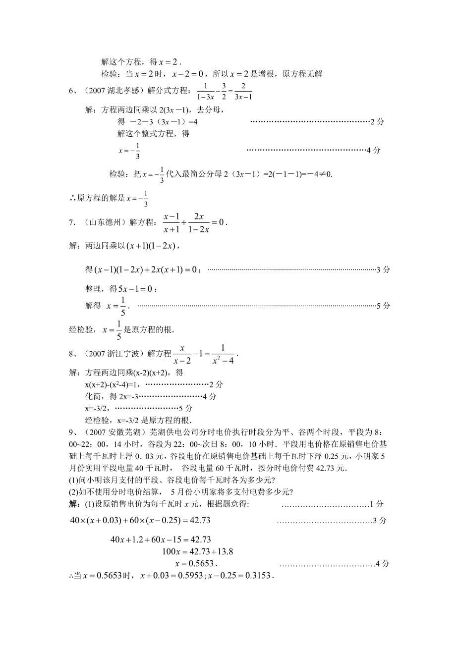 中考数学试题分类汇编 一次方程(组)_第5页