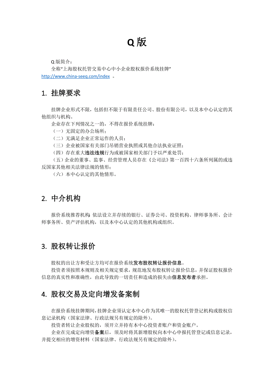 上海股交中心Q版E版简介_第3页