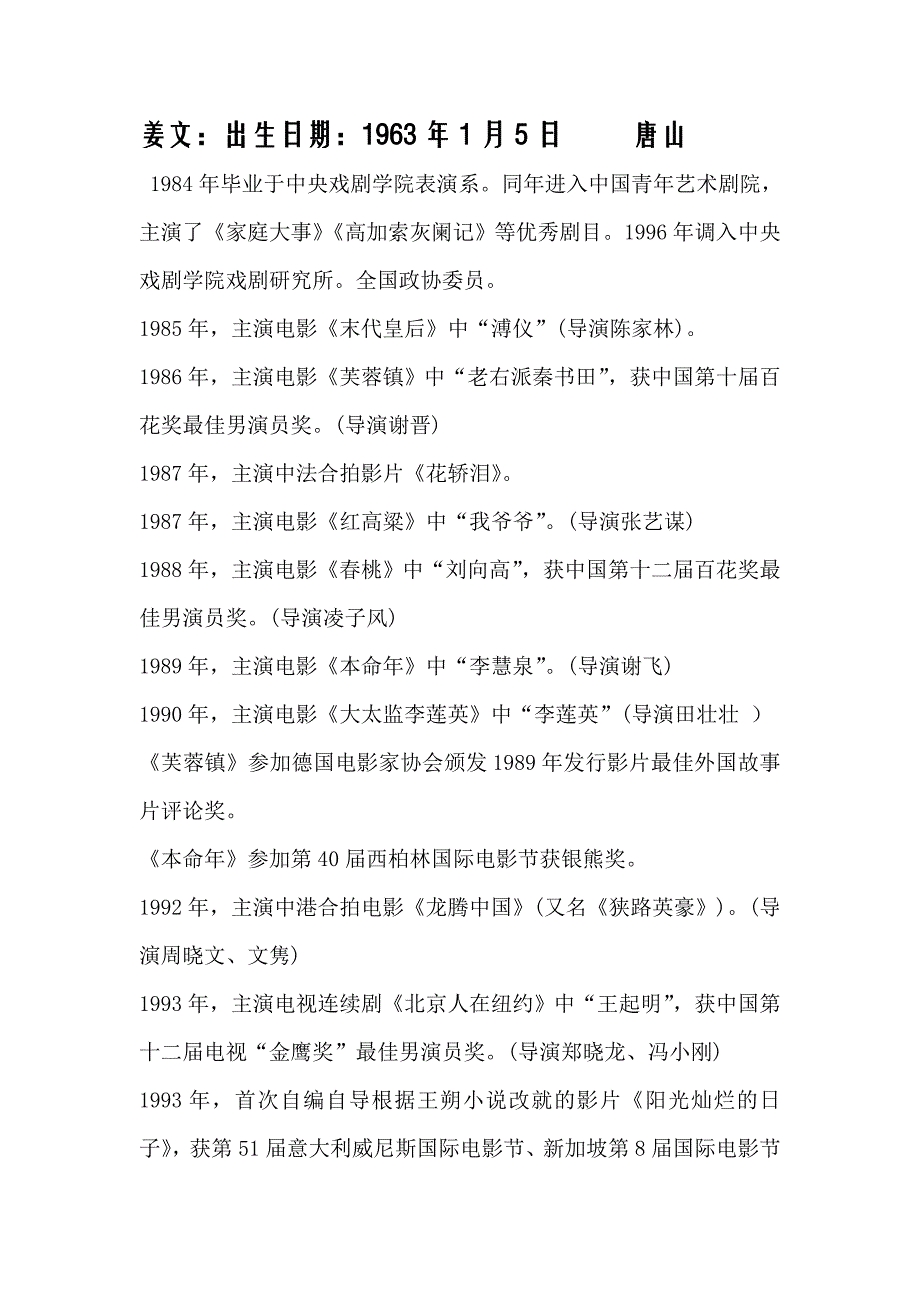 姜文的电影艺术成就_第1页