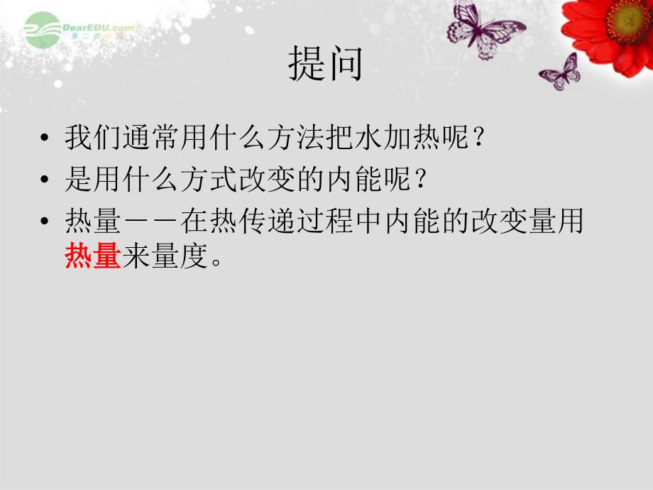 安徽省界首市新马集中心学校九年级物理全册 物质的比热容课件 北师大版_第4页