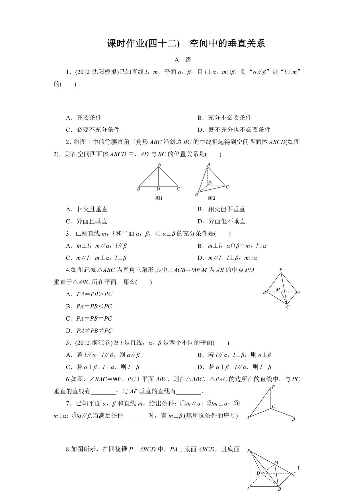 高考数学一轮复习(北师大版文科)课时作业42_第1页