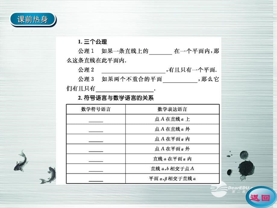 【名师伴你行】2014高考数学一轮复习 空间点、直线、平面之间的位置关系学案课件 新人教A版_第5页