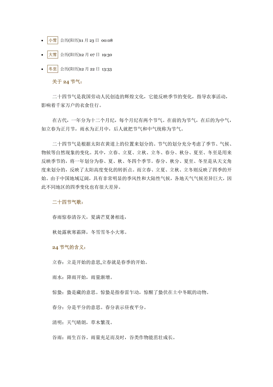 2011年24节气时间表_第2页