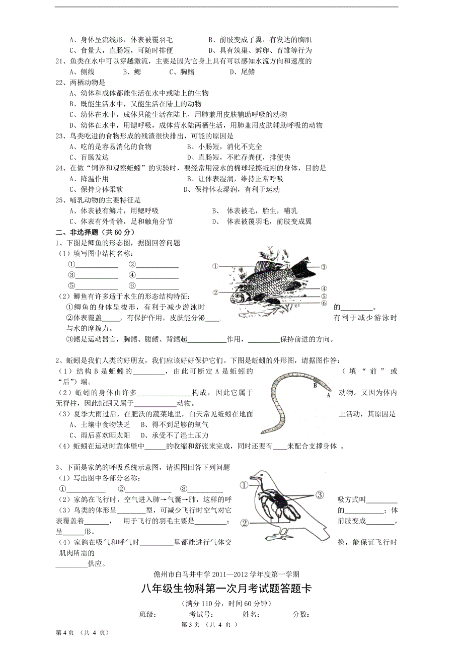 静边初级中学八年级上册生物第一次月考试卷_人教版_第2页