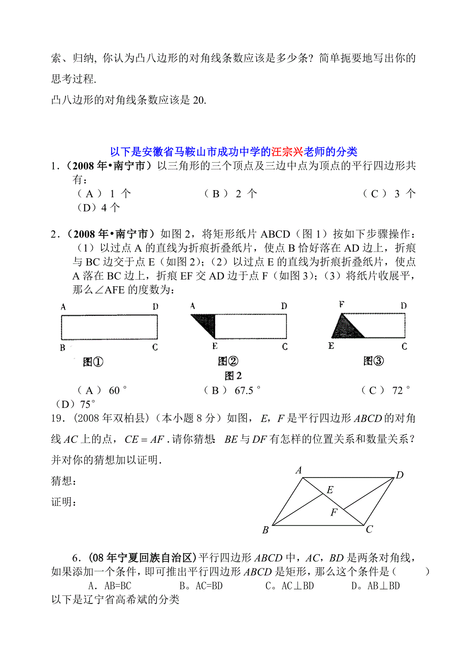 中考数学试题分类汇编 (四边形)_第3页