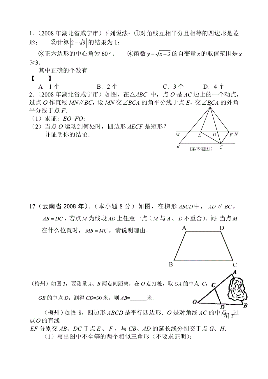 中考数学试题分类汇编 (四边形)_第4页