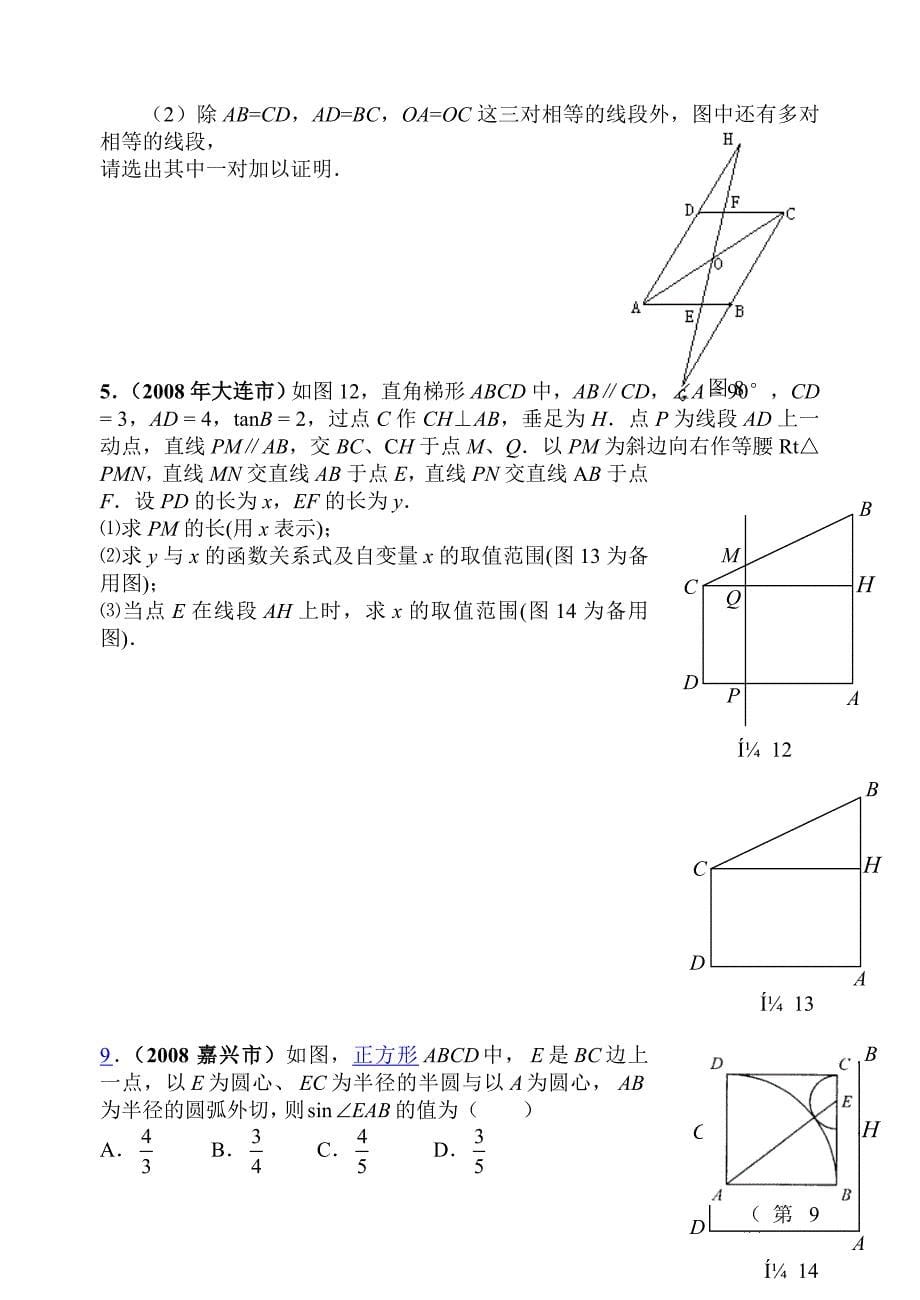 中考数学试题分类汇编 (四边形)_第5页